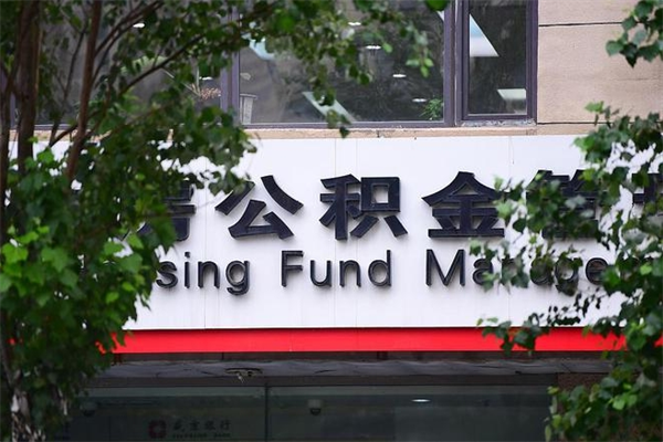 宜城在职人员怎么取公积金（在职人员提取公积金流程）